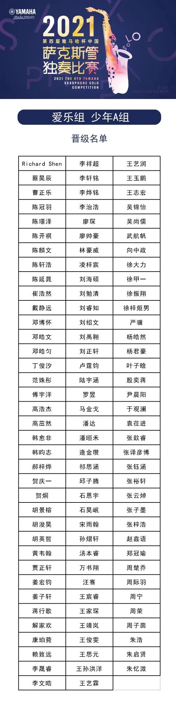 第四届“利来国际AG杯”（中国）萨克斯管独奏比赛——决赛名单公布，决赛报名通道开启！